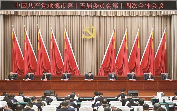 中共承德市委十五屆十四次全會(huì)舉行（轉(zhuǎn)載）